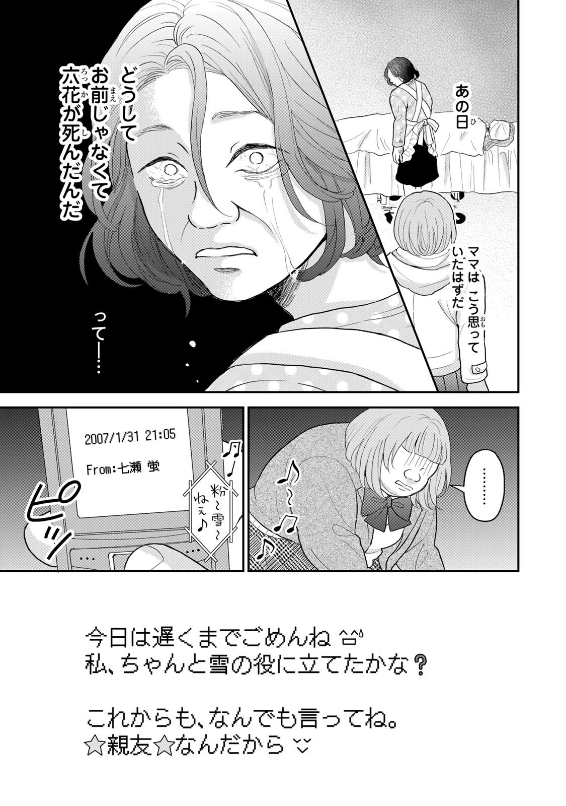 Minna Hotaru wo Koroshitakatta Chapter 4.2 13ページ