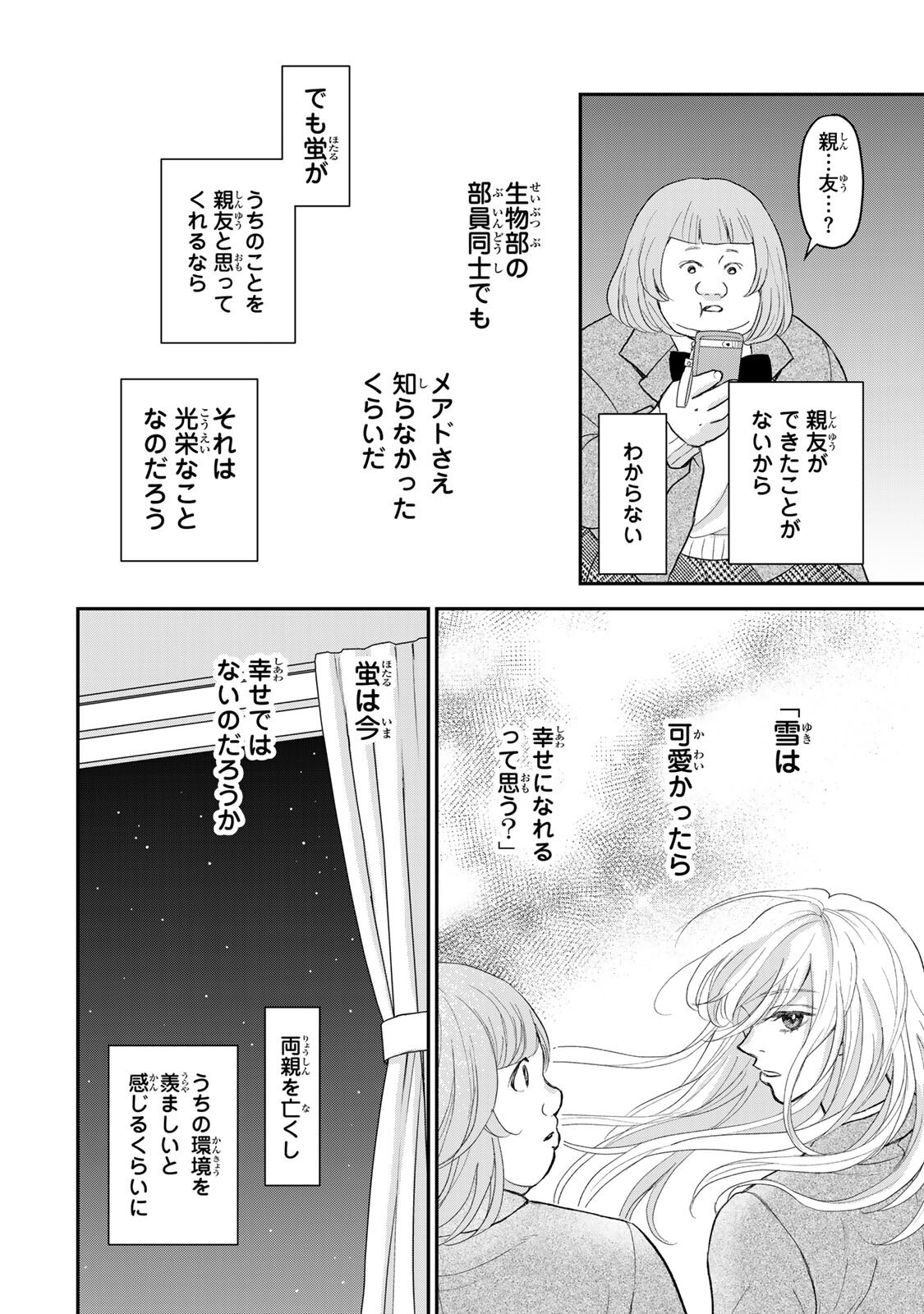 Minna Hotaru wo Koroshitakatta Chapter 4.2 14ページ