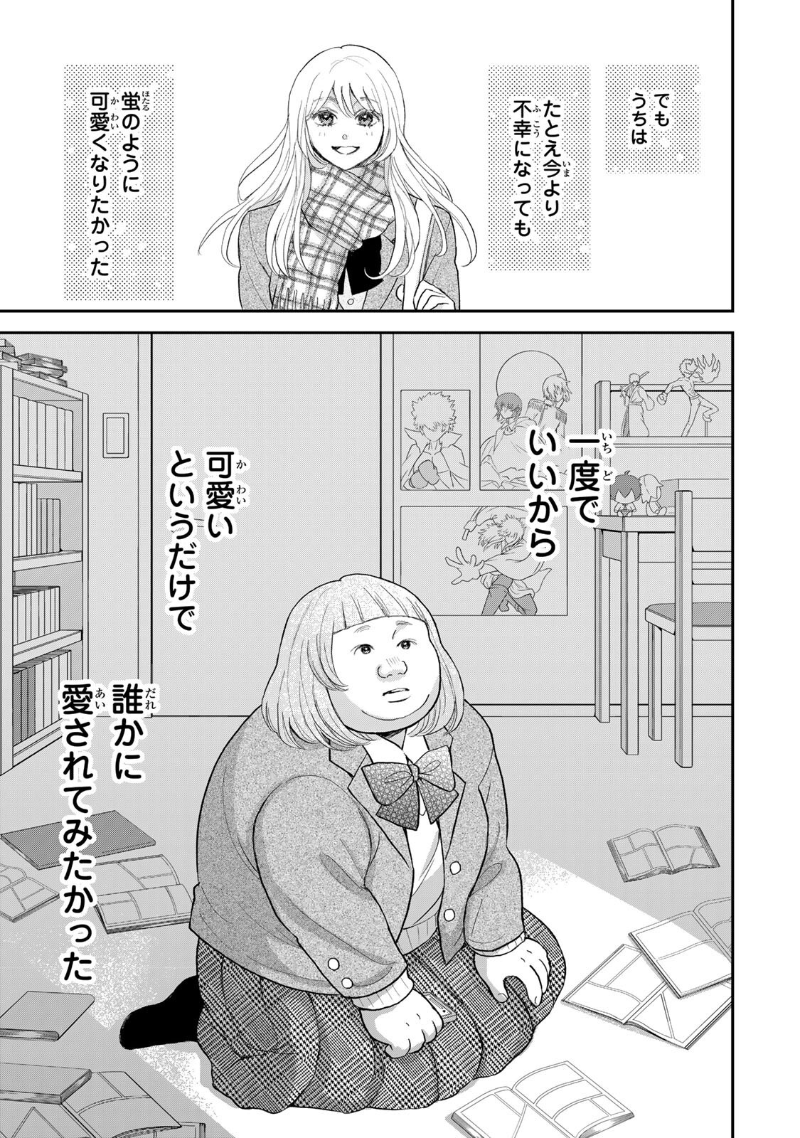 Minna Hotaru wo Koroshitakatta Chapter 4.2 15ページ