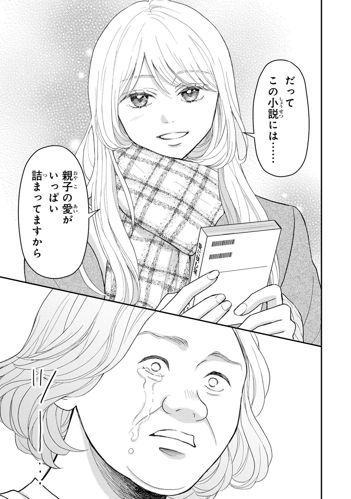 Minna Hotaru wo Koroshitakatta Chapter 4.2 3ページ