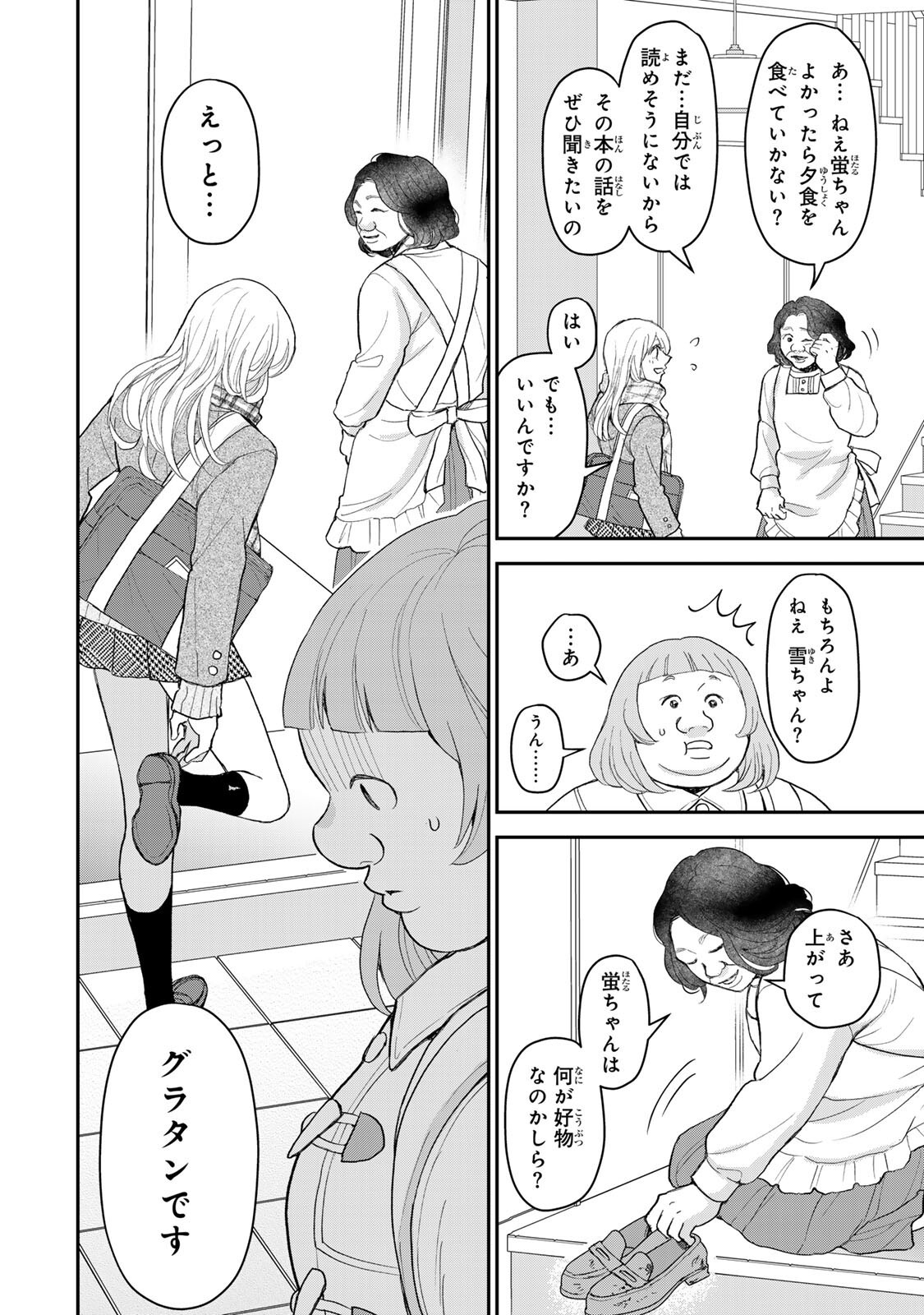 Minna Hotaru wo Koroshitakatta Chapter 4.2 4ページ