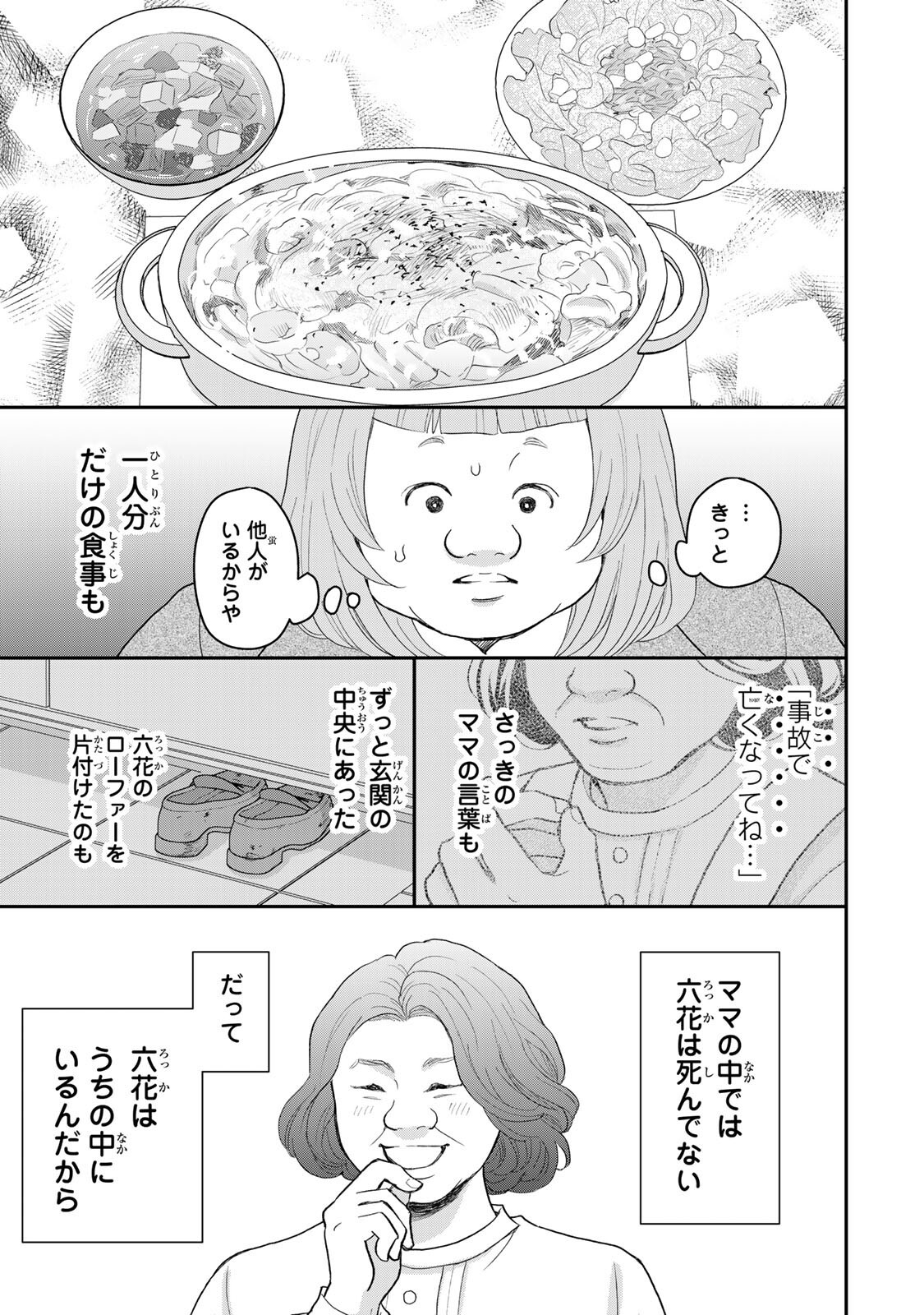 Minna Hotaru wo Koroshitakatta Chapter 4.2 5ページ