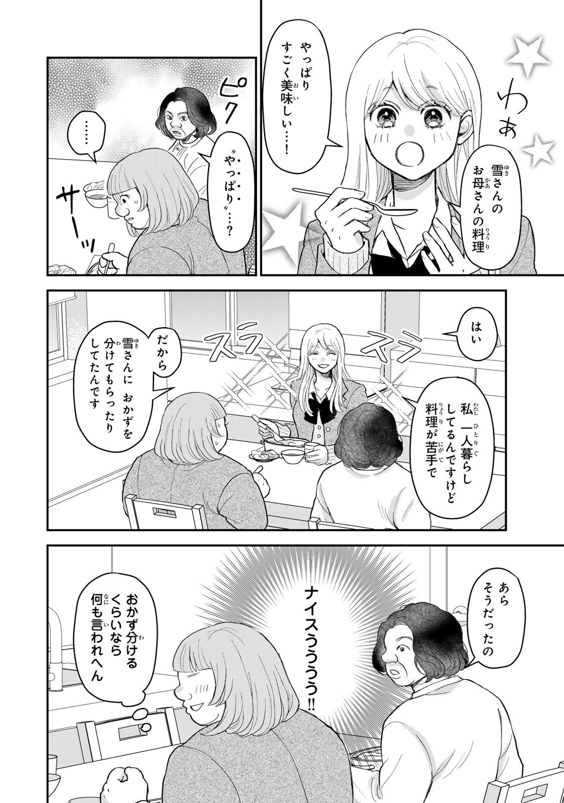 Minna Hotaru wo Koroshitakatta Chapter 4.2 6ページ