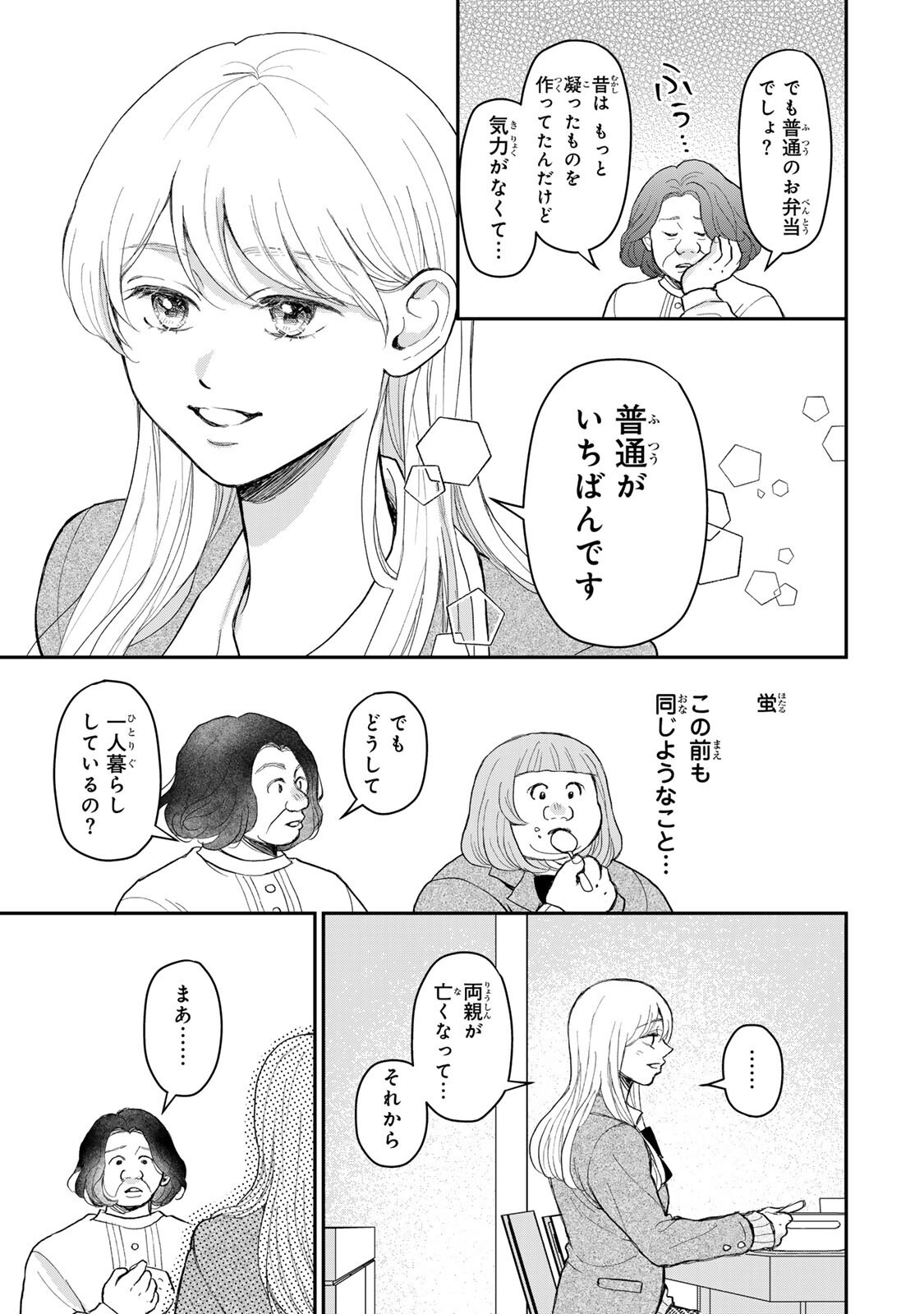 Minna Hotaru wo Koroshitakatta Chapter 4.2 7ページ
