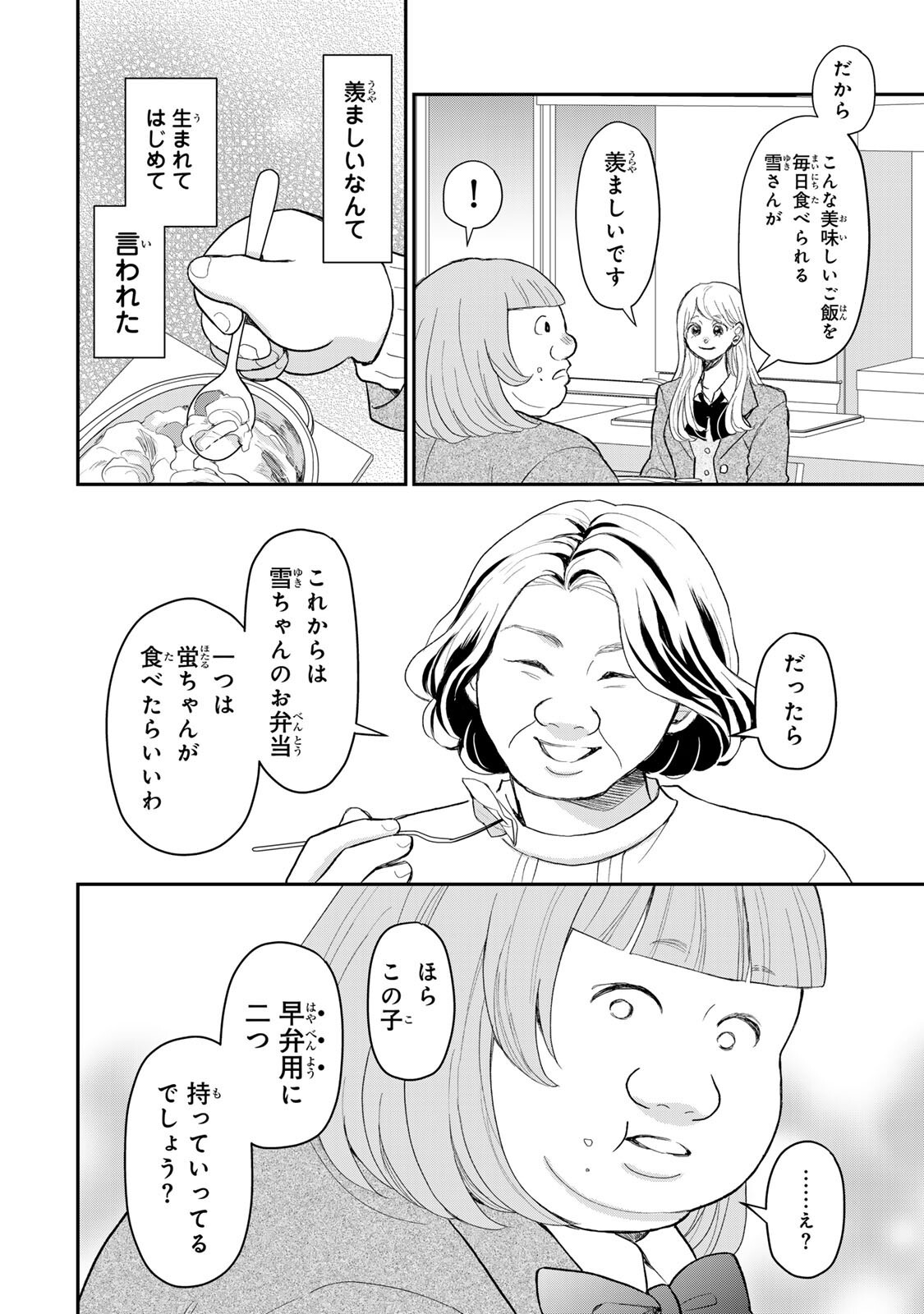 Minna Hotaru wo Koroshitakatta Chapter 4.2 8ページ