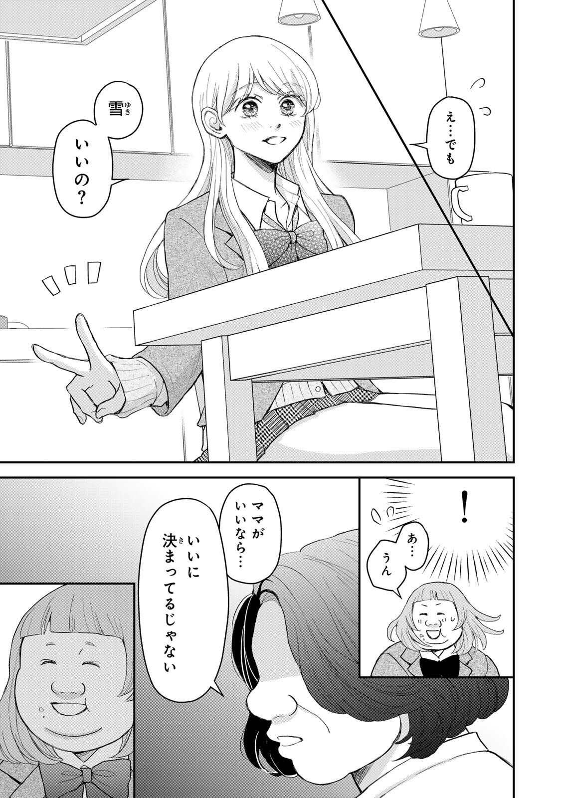 Minna Hotaru wo Koroshitakatta Chapter 4.2 9ページ