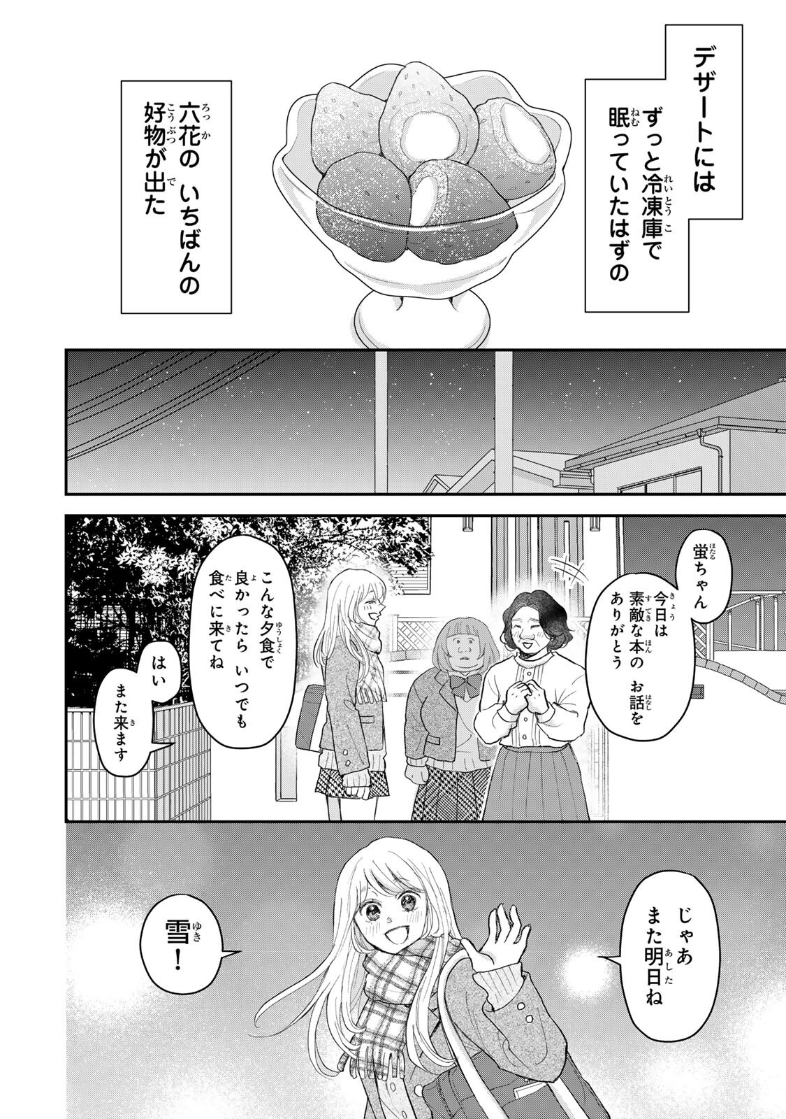Minna Hotaru wo Koroshitakatta Chapter 4.2 10ページ