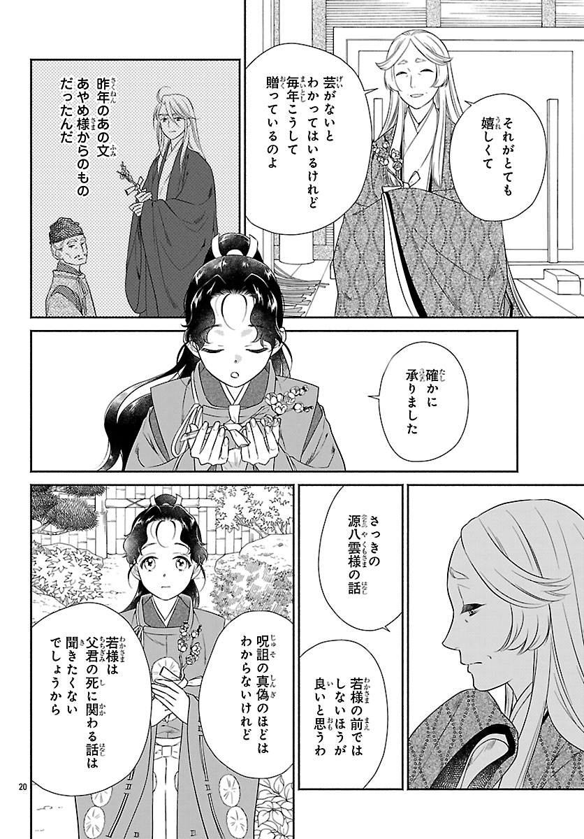 Kiyora Tamayura Chapter 6.2 1ページ
