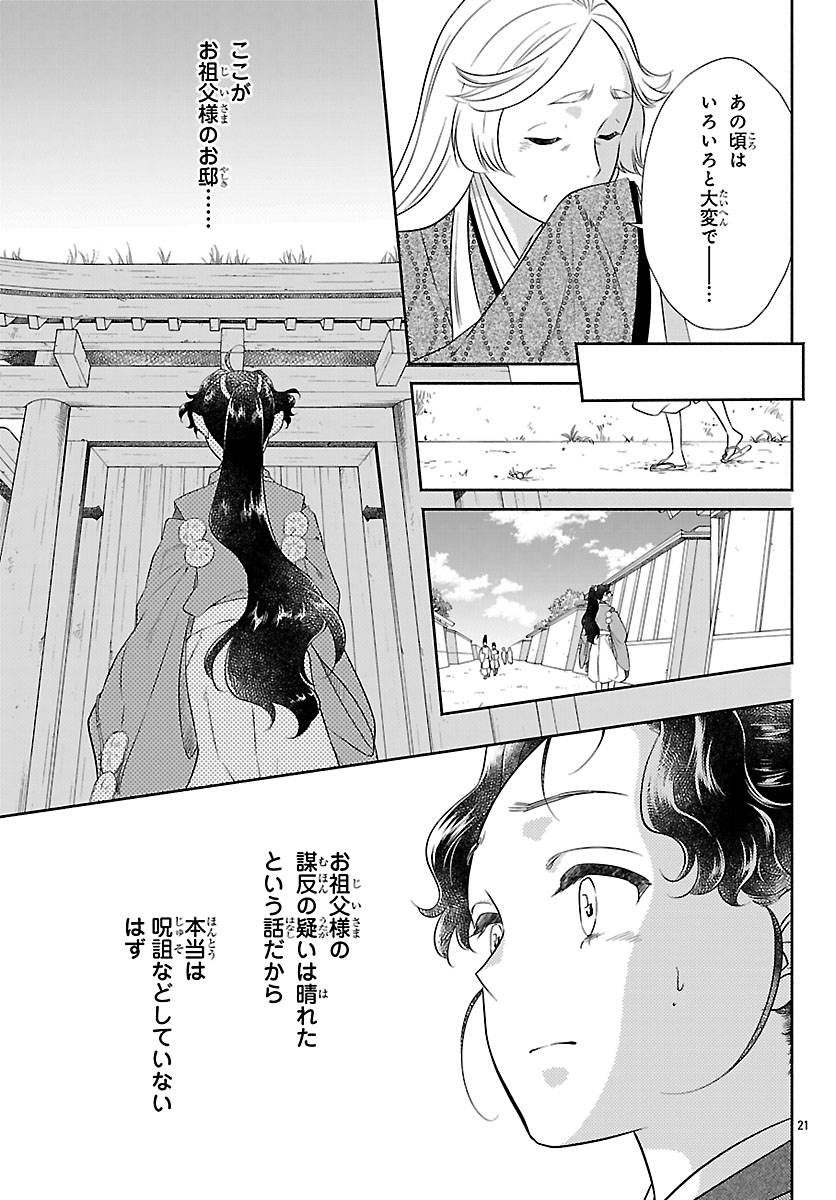 Kiyora Tamayura Chapter 6.2 2ページ
