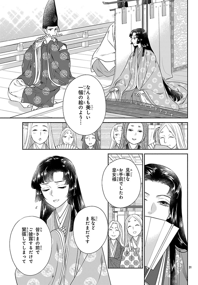 Kiyora Tamayura Chapter 6.2 12ページ