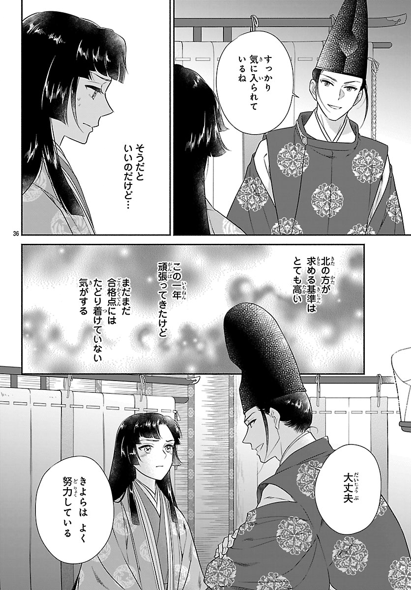 Kiyora Tamayura Chapter 6.2 17ページ