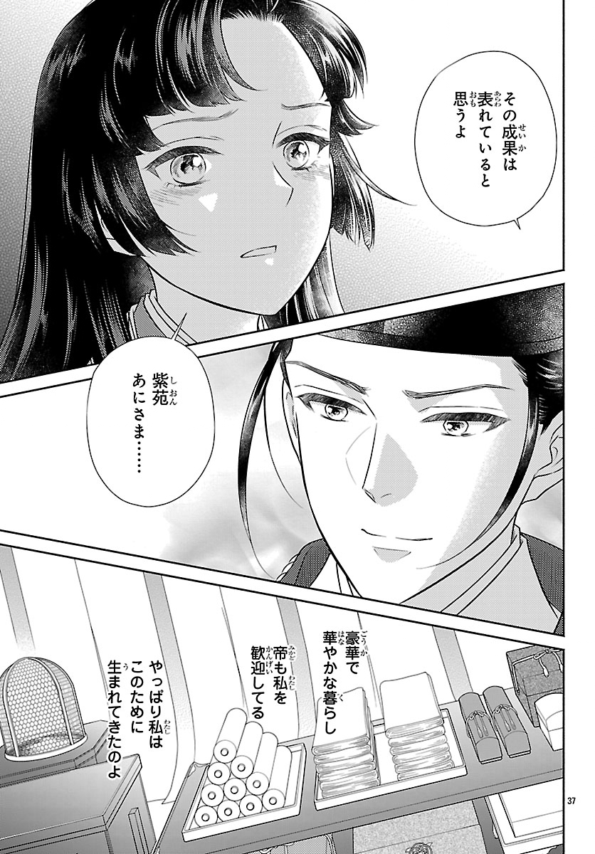 Kiyora Tamayura Chapter 6.2 18ページ
