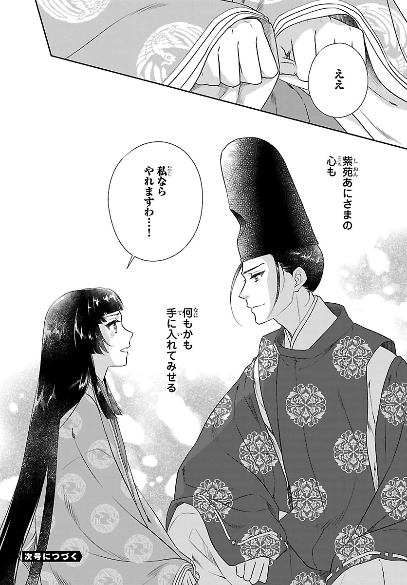 Kiyora Tamayura Chapter 6.2 19ページ