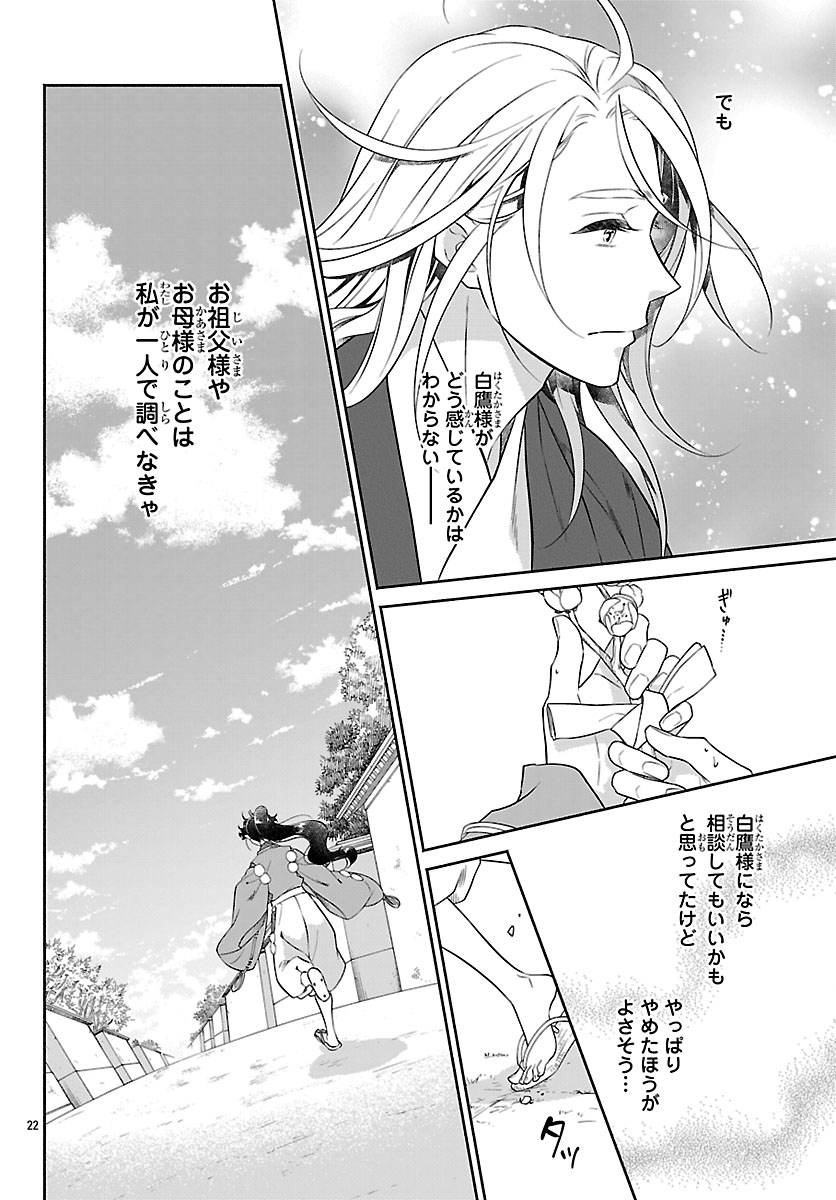 Kiyora Tamayura Chapter 6.2 3ページ