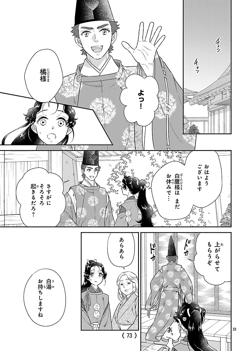Kiyora Tamayura Chapter 6.2 4ページ