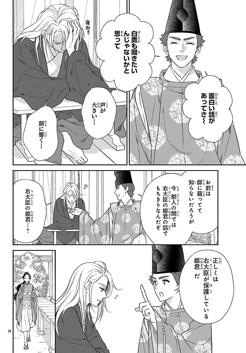 Kiyora Tamayura Chapter 6.2 5ページ