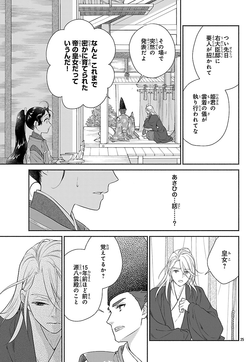 Kiyora Tamayura Chapter 6.2 6ページ