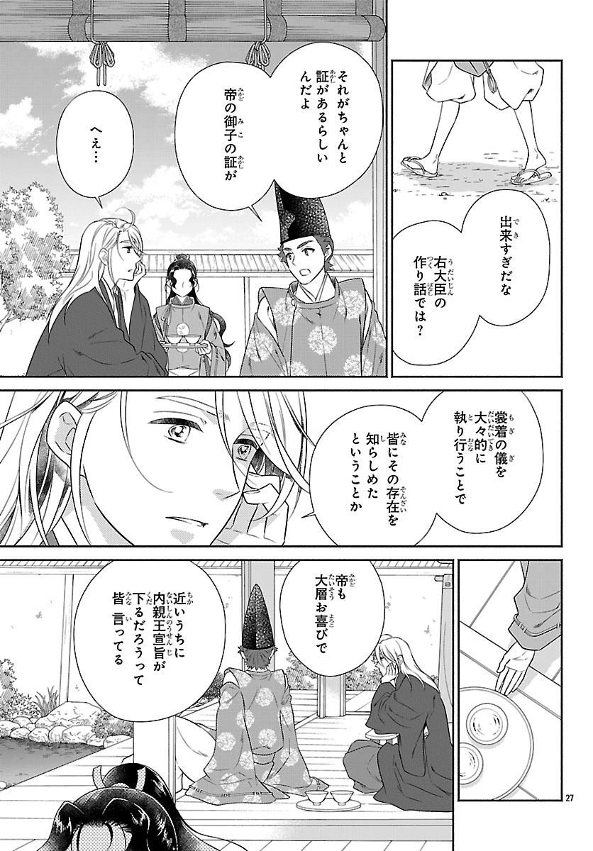 Kiyora Tamayura Chapter 6.2 8ページ