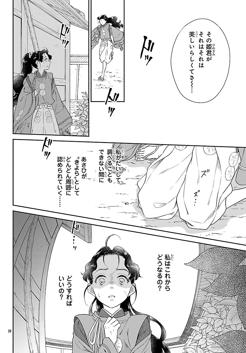 Kiyora Tamayura Chapter 6.2 9ページ