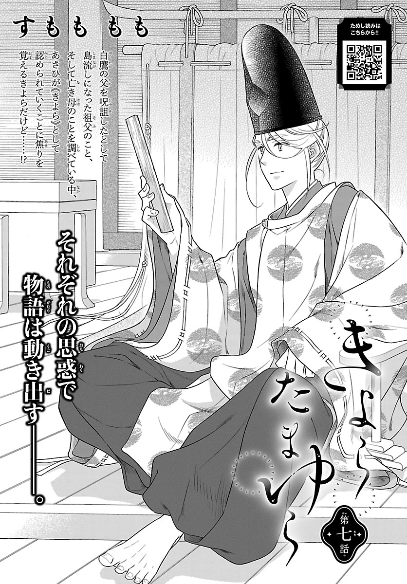 Kiyora Tamayura Chapter 7.1 1ページ