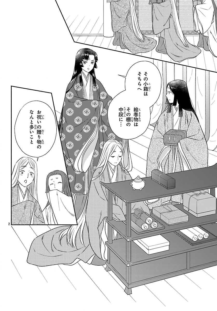 Kiyora Tamayura Chapter 7.1 2ページ