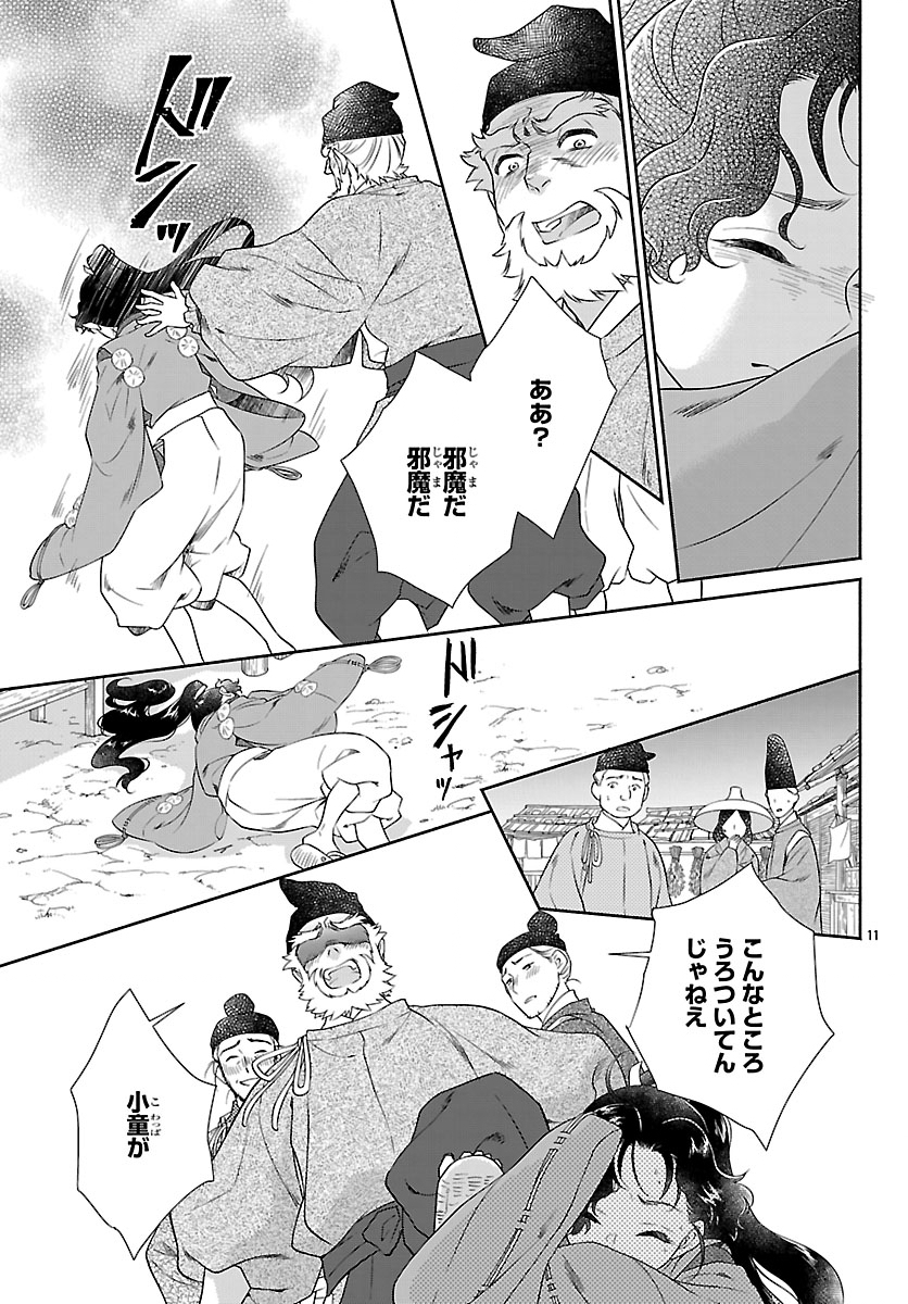 Kiyora Tamayura Chapter 7.1 11ページ