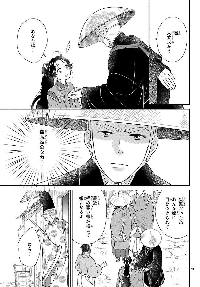 Kiyora Tamayura Chapter 7.1 13ページ