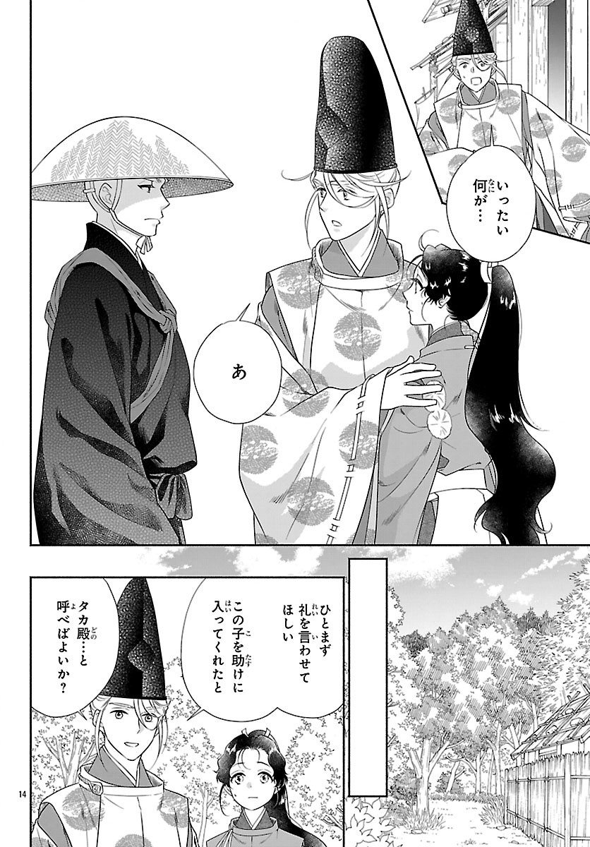 Kiyora Tamayura Chapter 7.1 14ページ