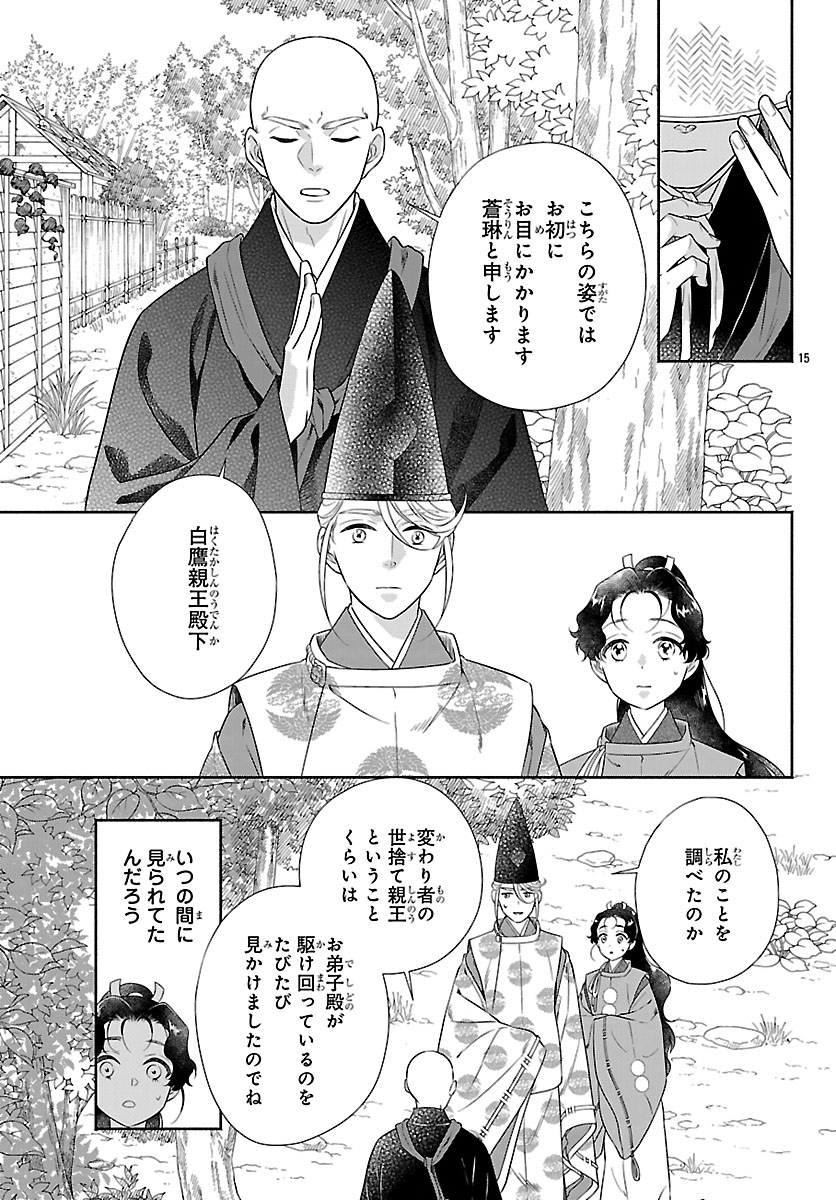 Kiyora Tamayura Chapter 7.1 15ページ