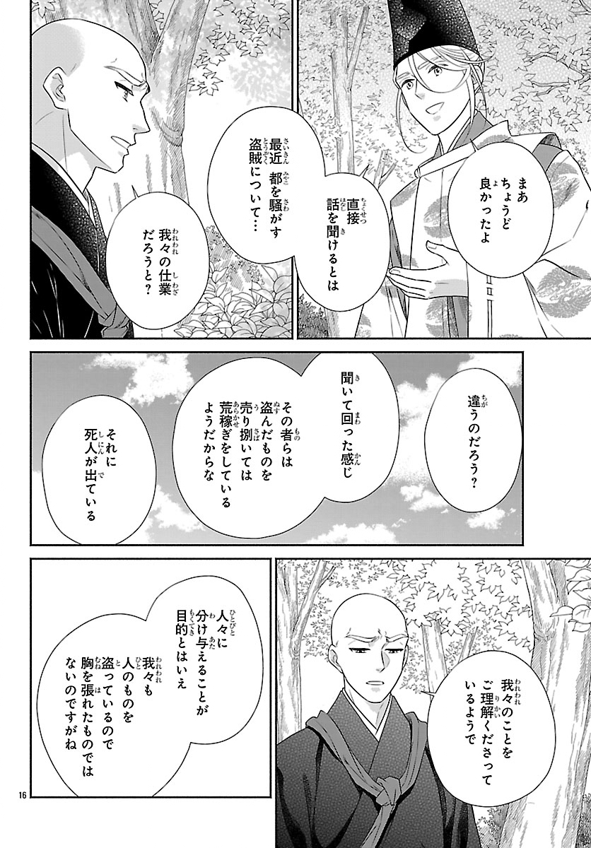 Kiyora Tamayura Chapter 7.1 16ページ