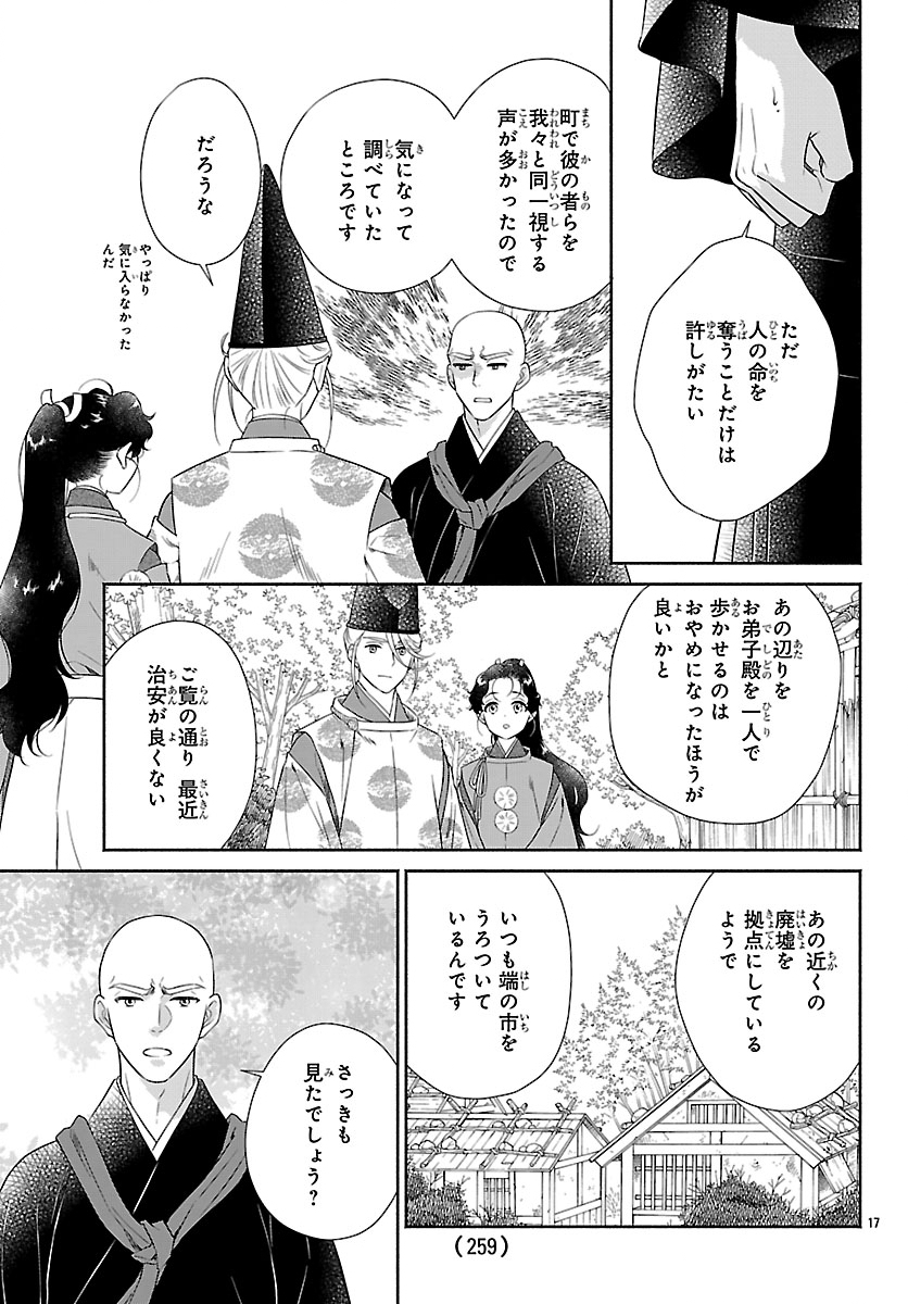 Kiyora Tamayura Chapter 7.1 17ページ