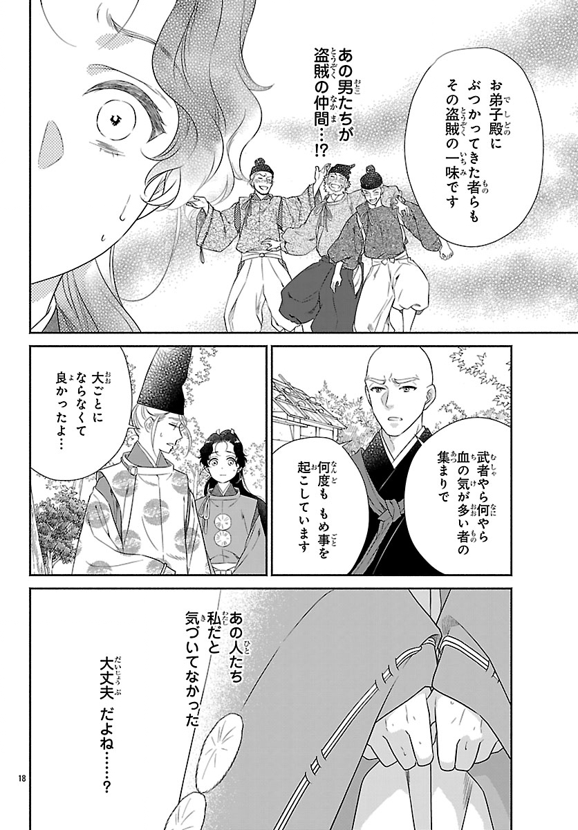 Kiyora Tamayura Chapter 7.1 18ページ
