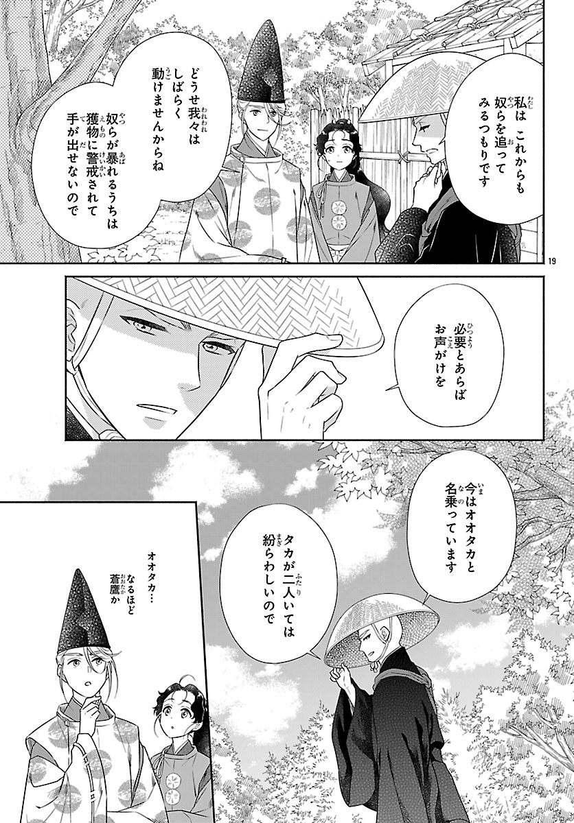 Kiyora Tamayura Chapter 7.1 19ページ
