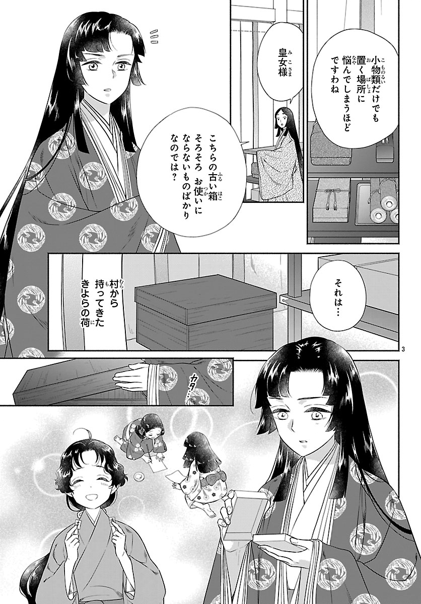 Kiyora Tamayura Chapter 7.1 3ページ