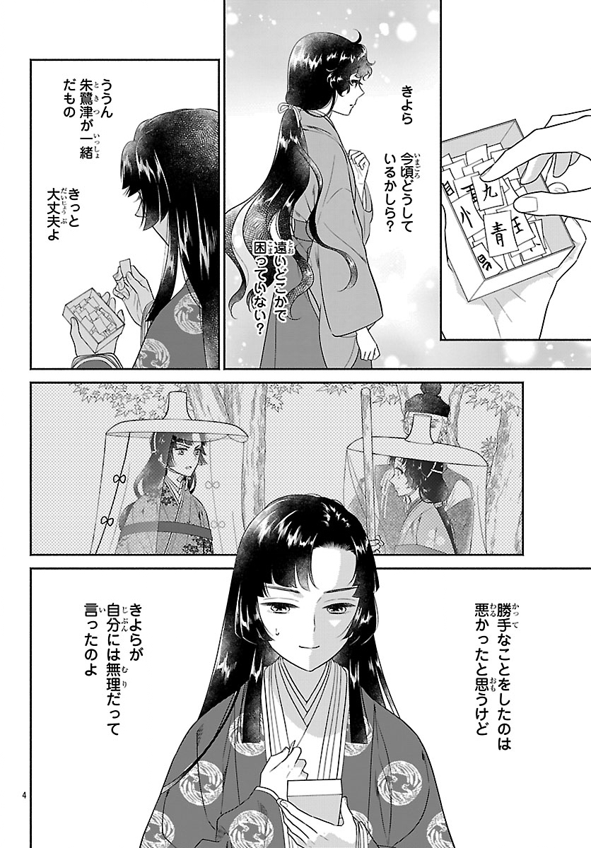 Kiyora Tamayura Chapter 7.1 4ページ