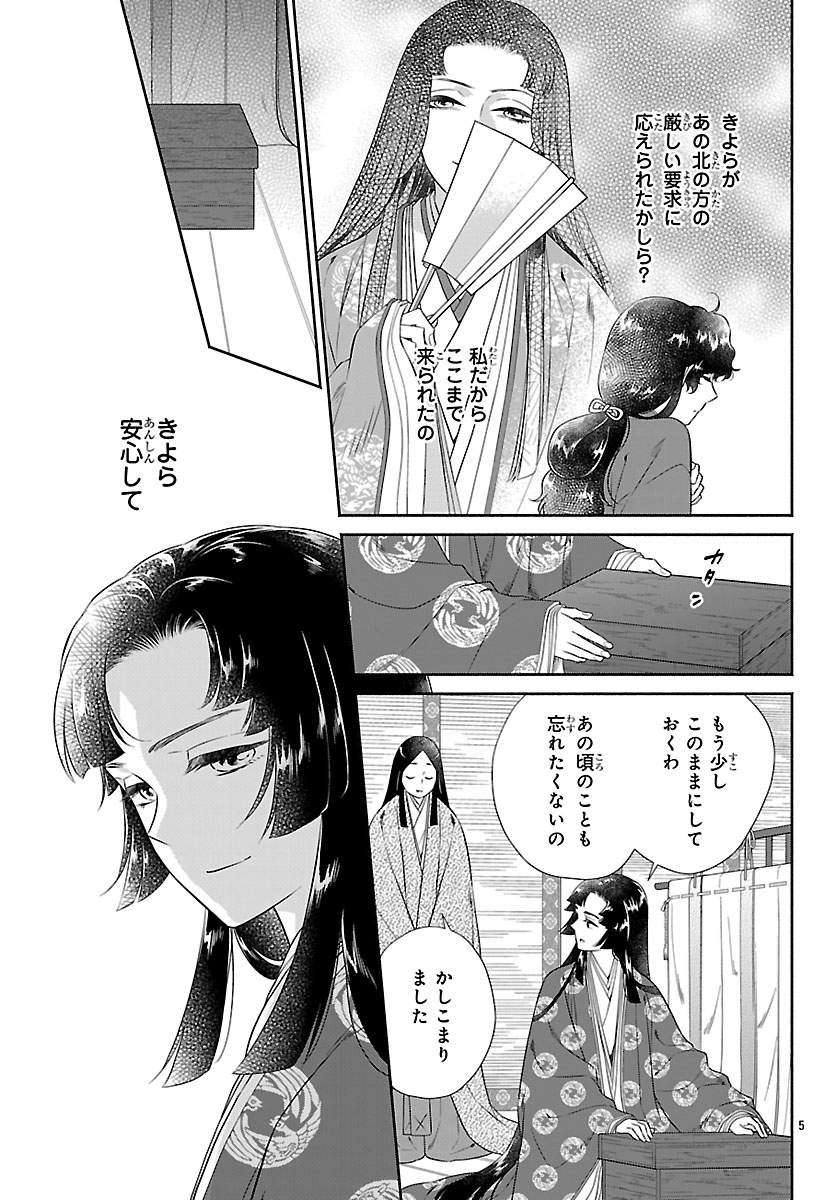 Kiyora Tamayura Chapter 7.1 5ページ
