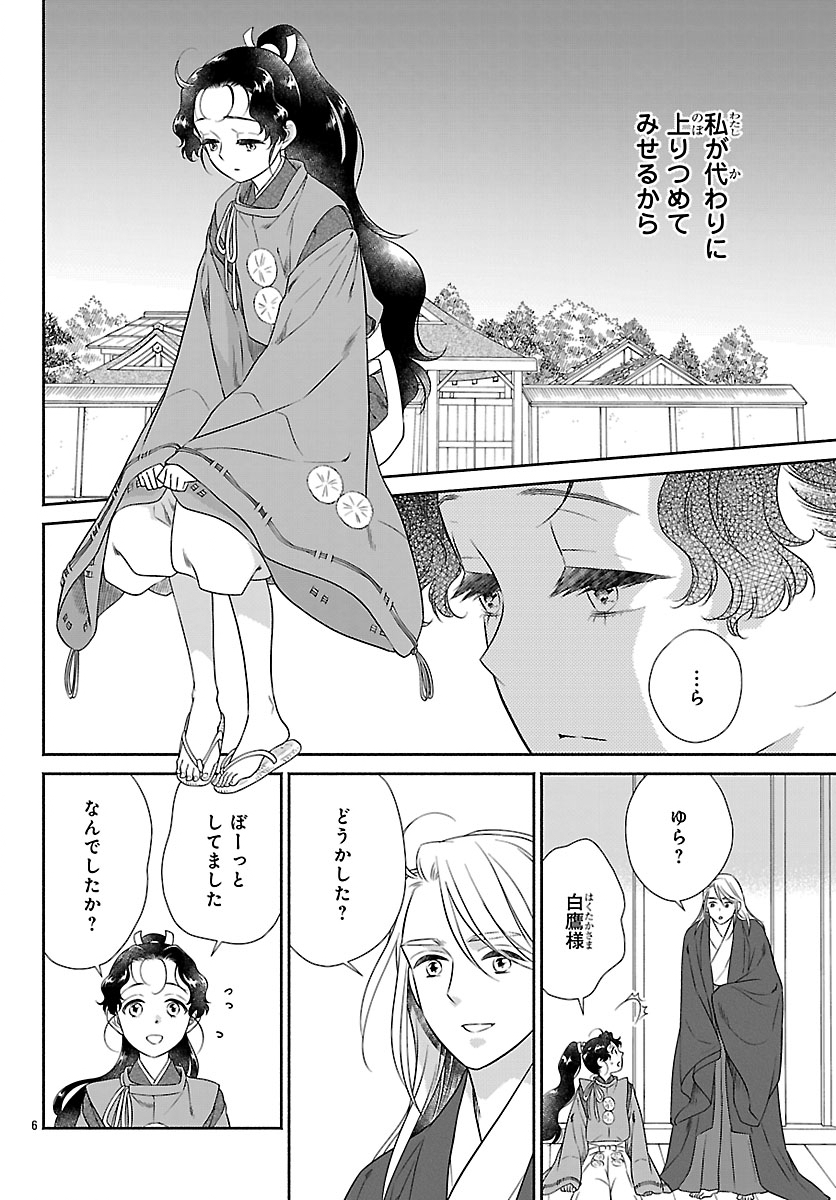 Kiyora Tamayura Chapter 7.1 6ページ