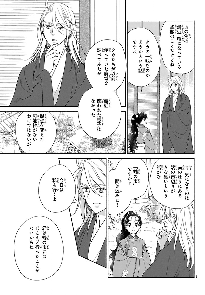 Kiyora Tamayura Chapter 7.1 7ページ