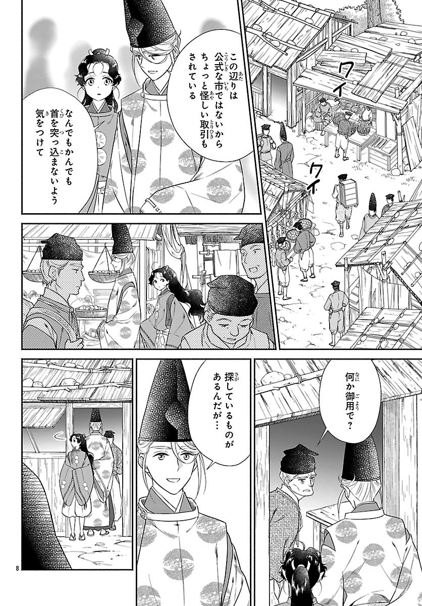 Kiyora Tamayura Chapter 7.1 8ページ