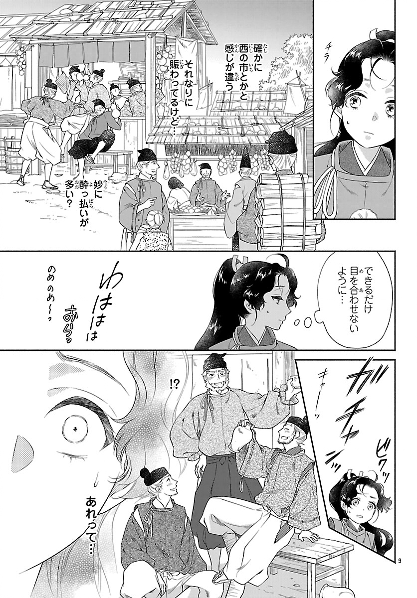 Kiyora Tamayura Chapter 7.1 9ページ