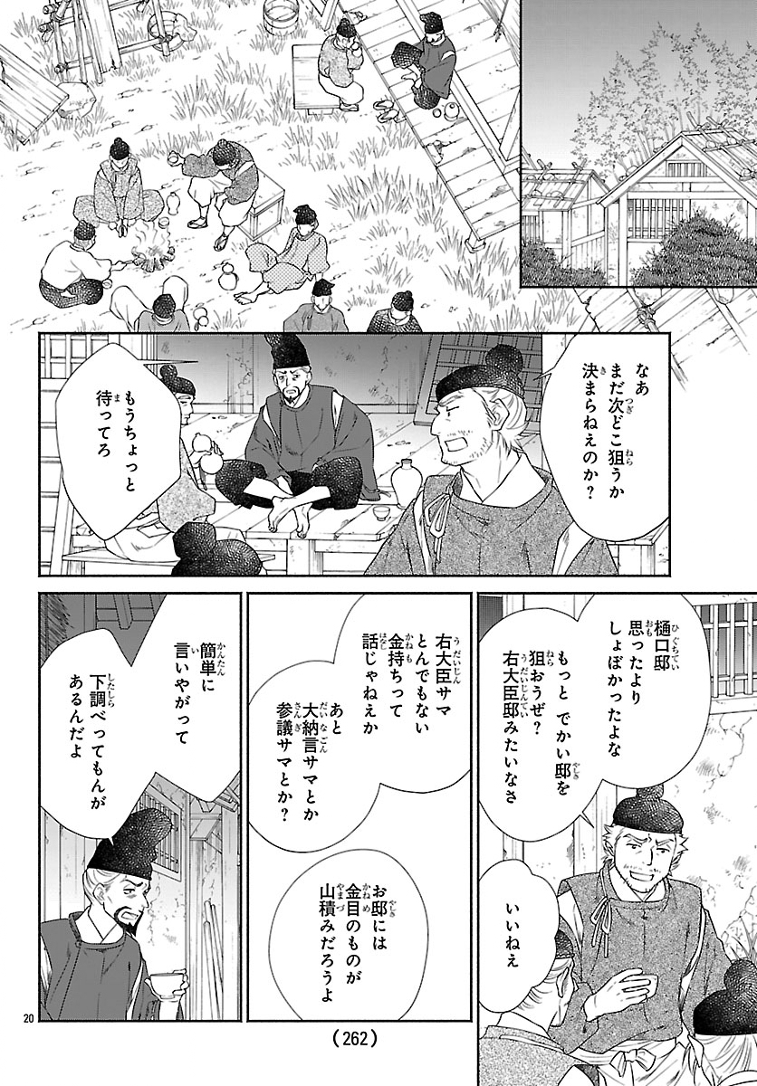 Kiyora Tamayura Chapter 7.2 1ページ