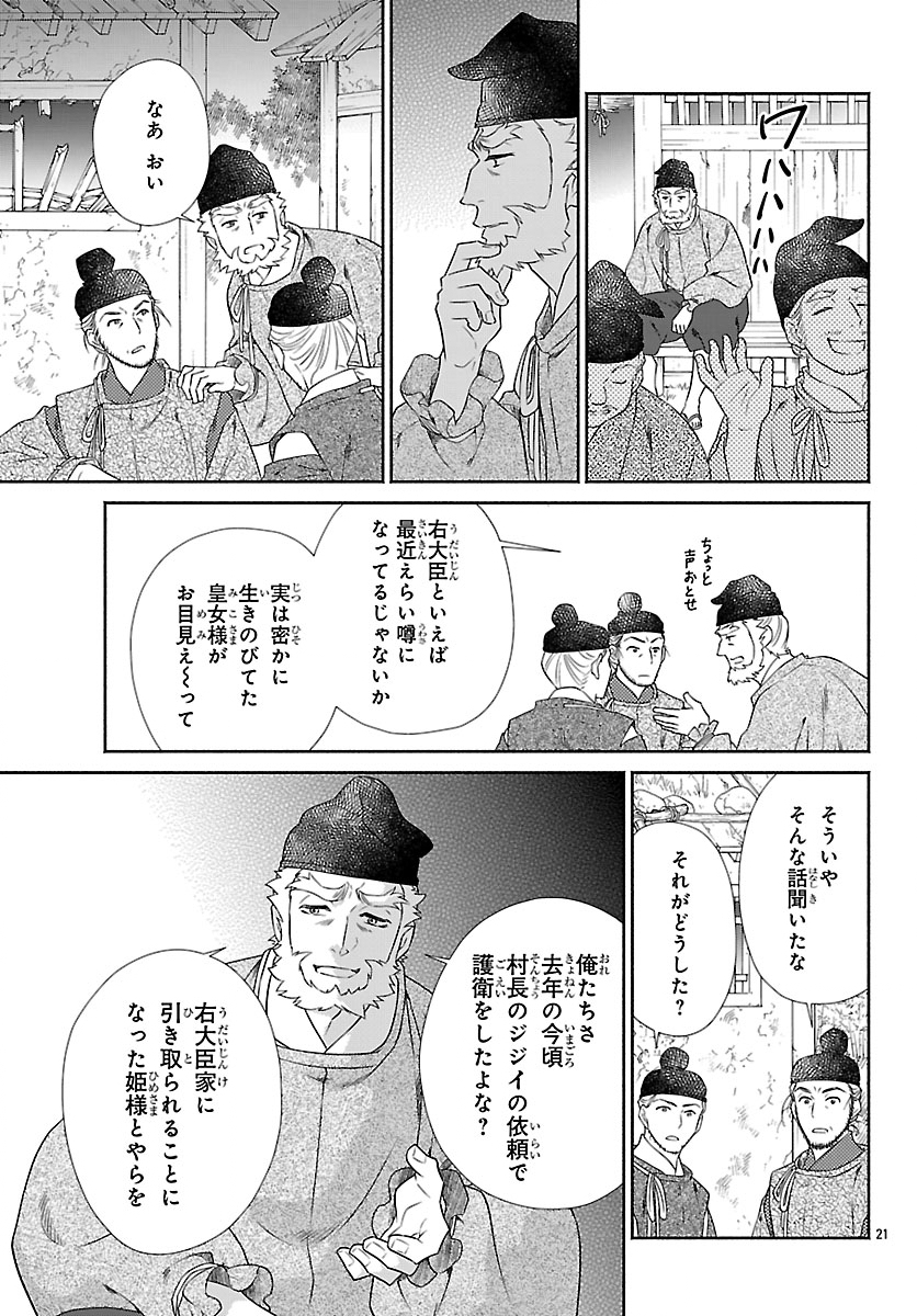 Kiyora Tamayura Chapter 7.2 2ページ