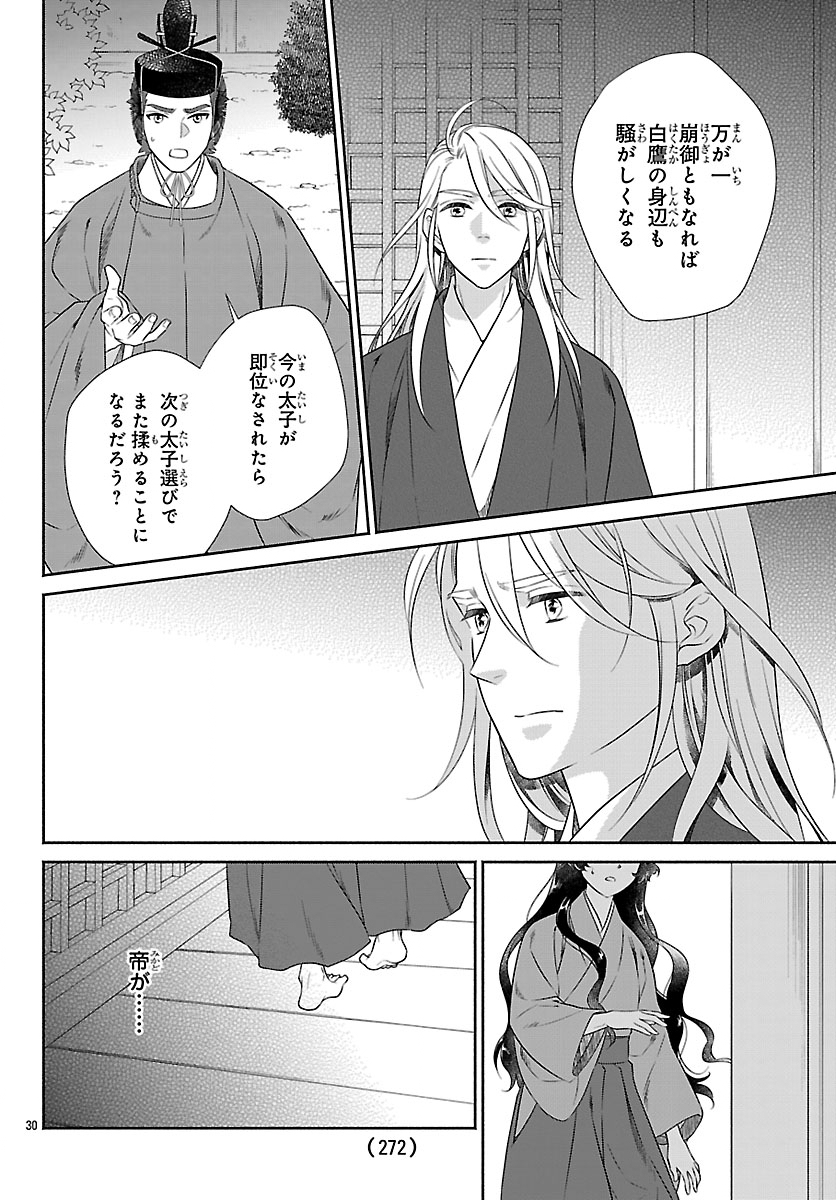 Kiyora Tamayura Chapter 7.2 11ページ
