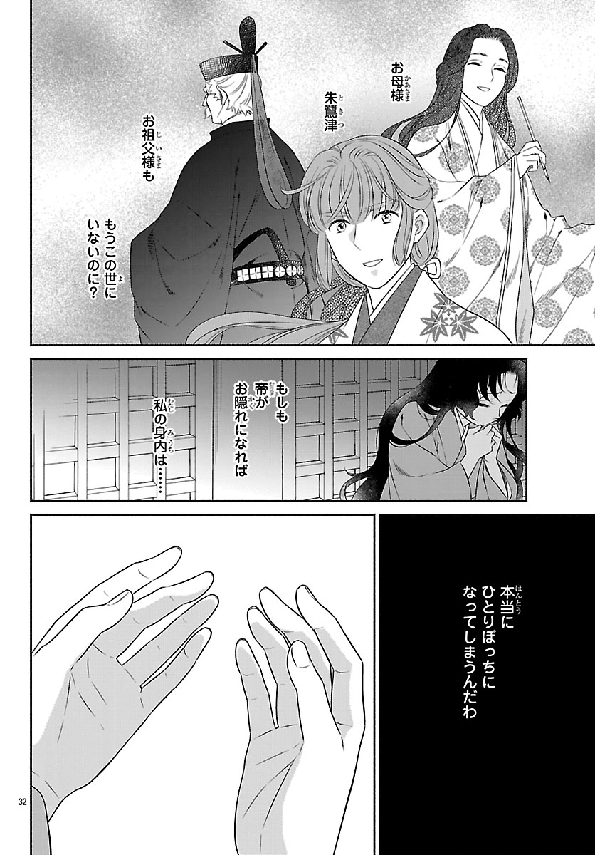 Kiyora Tamayura Chapter 7.2 13ページ