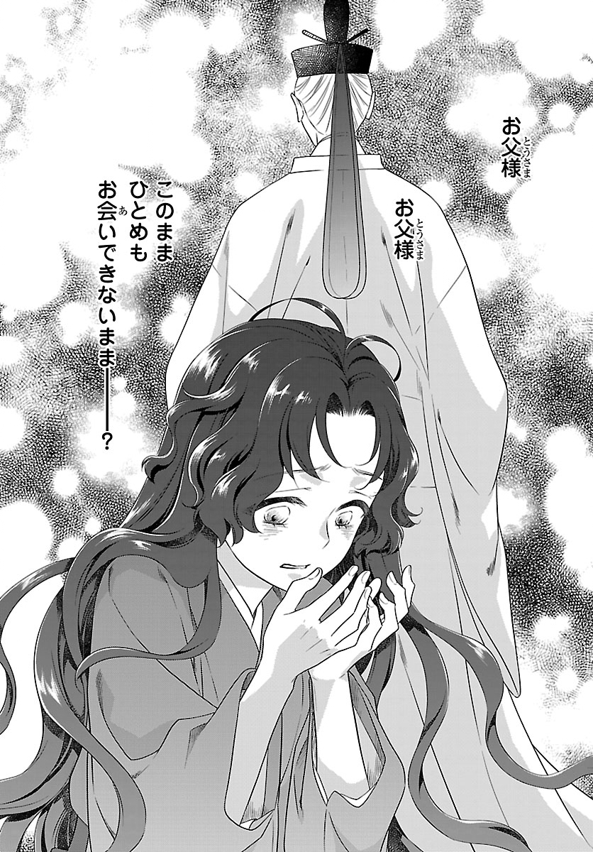 Kiyora Tamayura Chapter 7.2 14ページ