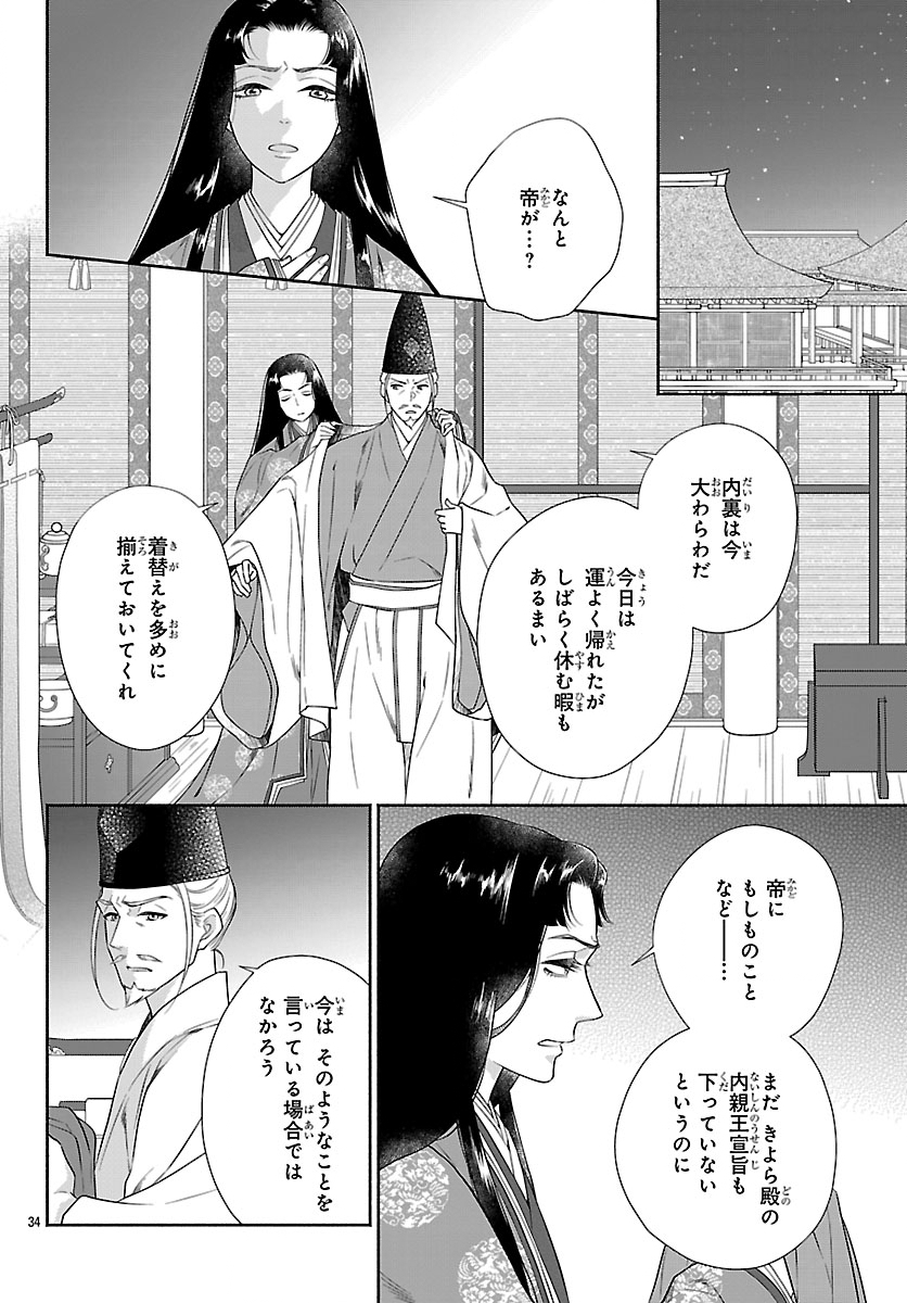 Kiyora Tamayura Chapter 7.2 15ページ