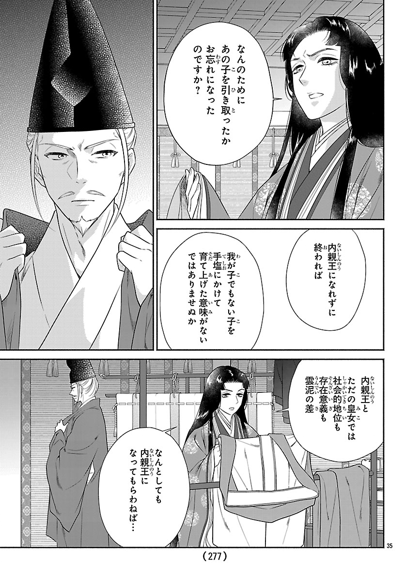 Kiyora Tamayura Chapter 7.2 16ページ