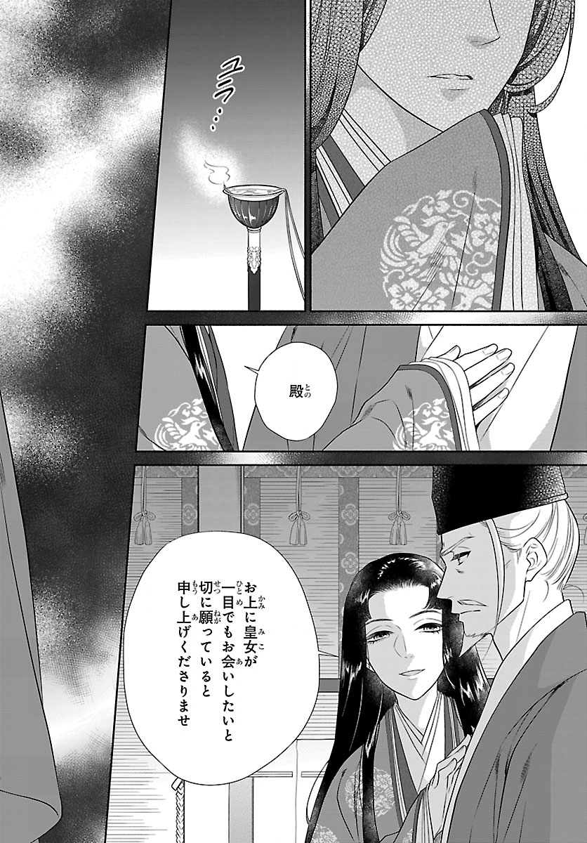 Kiyora Tamayura Chapter 7.2 17ページ