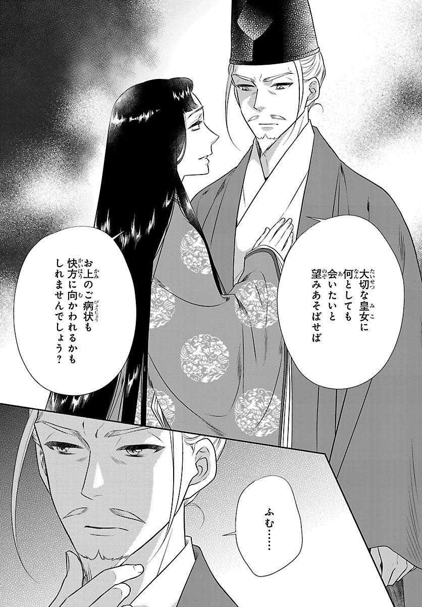 Kiyora Tamayura Chapter 7.2 18ページ
