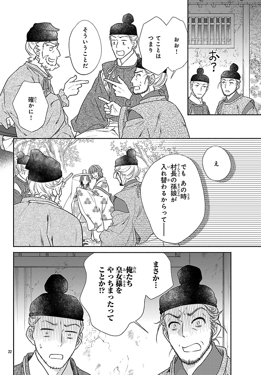 Kiyora Tamayura Chapter 7.2 3ページ